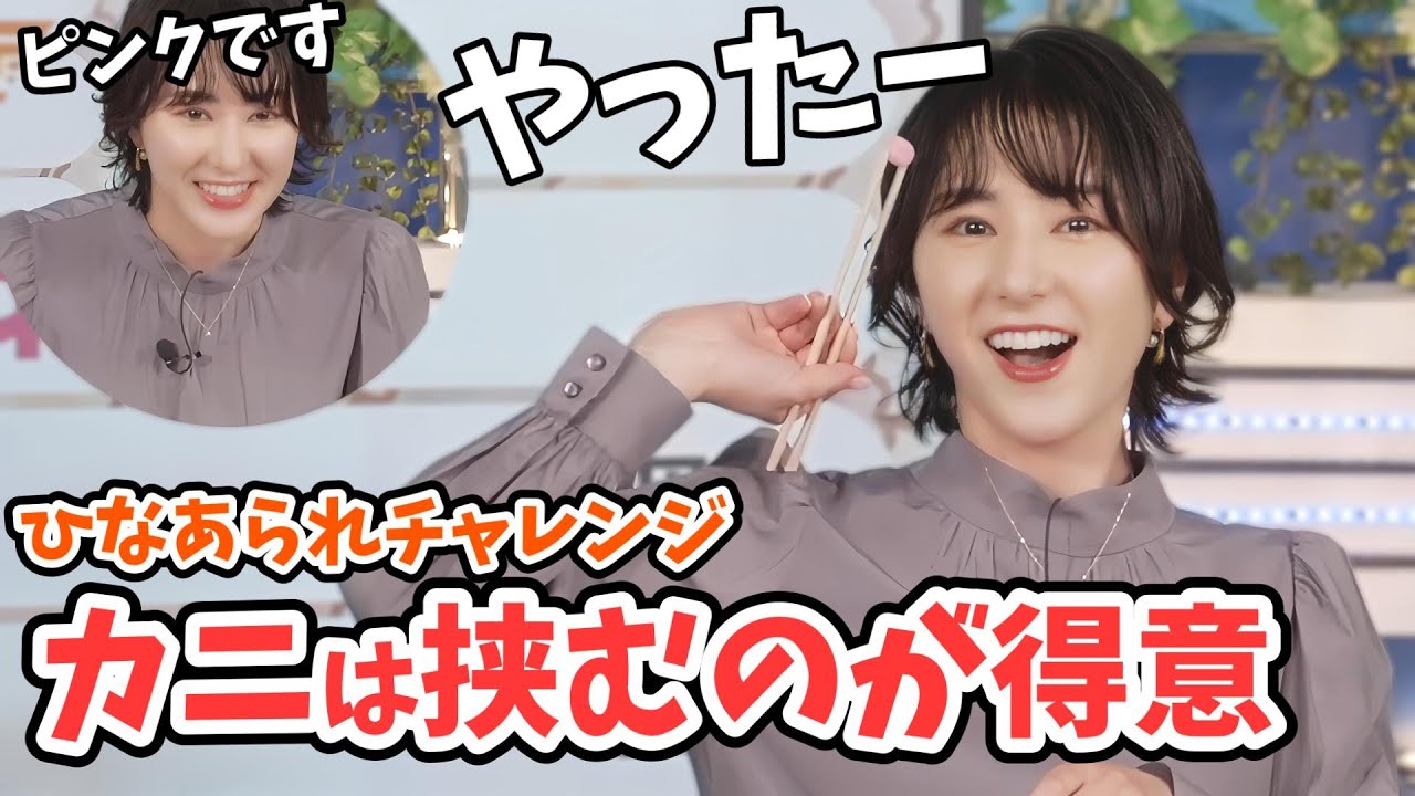【白井ゆかり】カニだけに挟むのが上手いゆかりんのひなあられ仕分けチャレンジ【ウェザーニュース切り抜き】