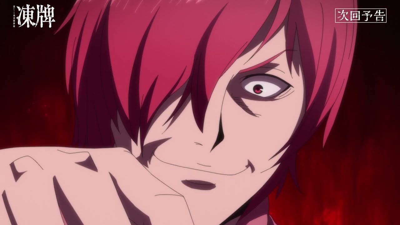 TVアニメ『凍牌〜裏レート麻雀闘牌録〜』第21話WEB予告｜氷の男