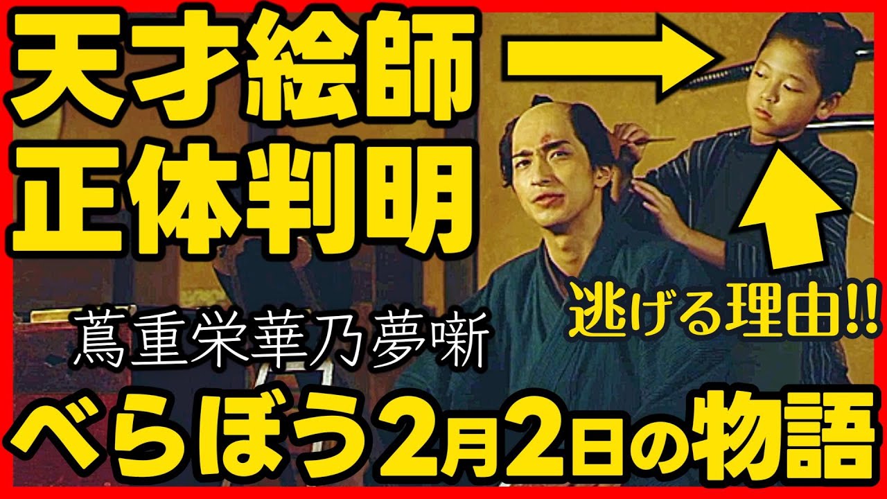 #べらぼう ネタバレ ２０２５年２月２日放送 第５回 大河ドラマ考察感想 第５話 蔦重栄華乃夢噺 #蔦屋重三郎