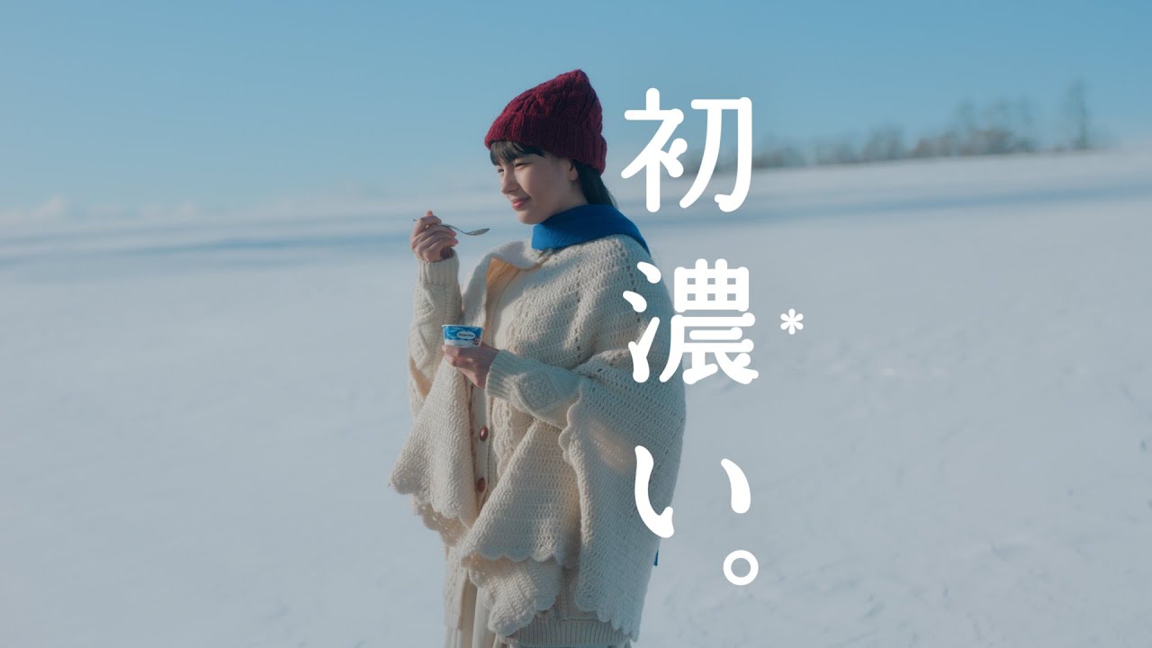 ハーゲンダッツTVCM『ザ・ミルク』「初濃い」篇15秒