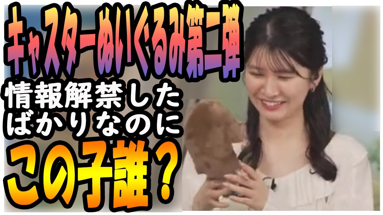 【駒木結衣】 キャスターぬいぐるみ第二弾情報解禁したばかりなのにこの子誰？ 2025.02.28 Evening