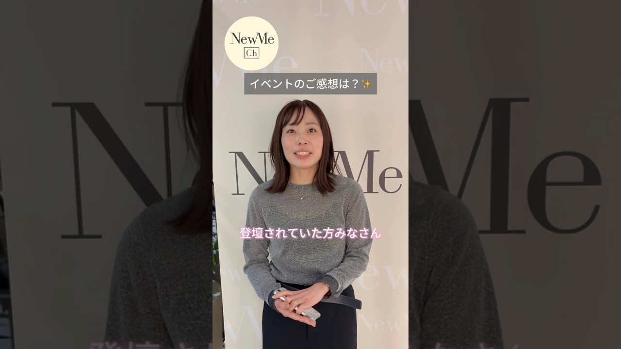 【NewMe】キャリアイベント参加者インタビュー✨ #shorts