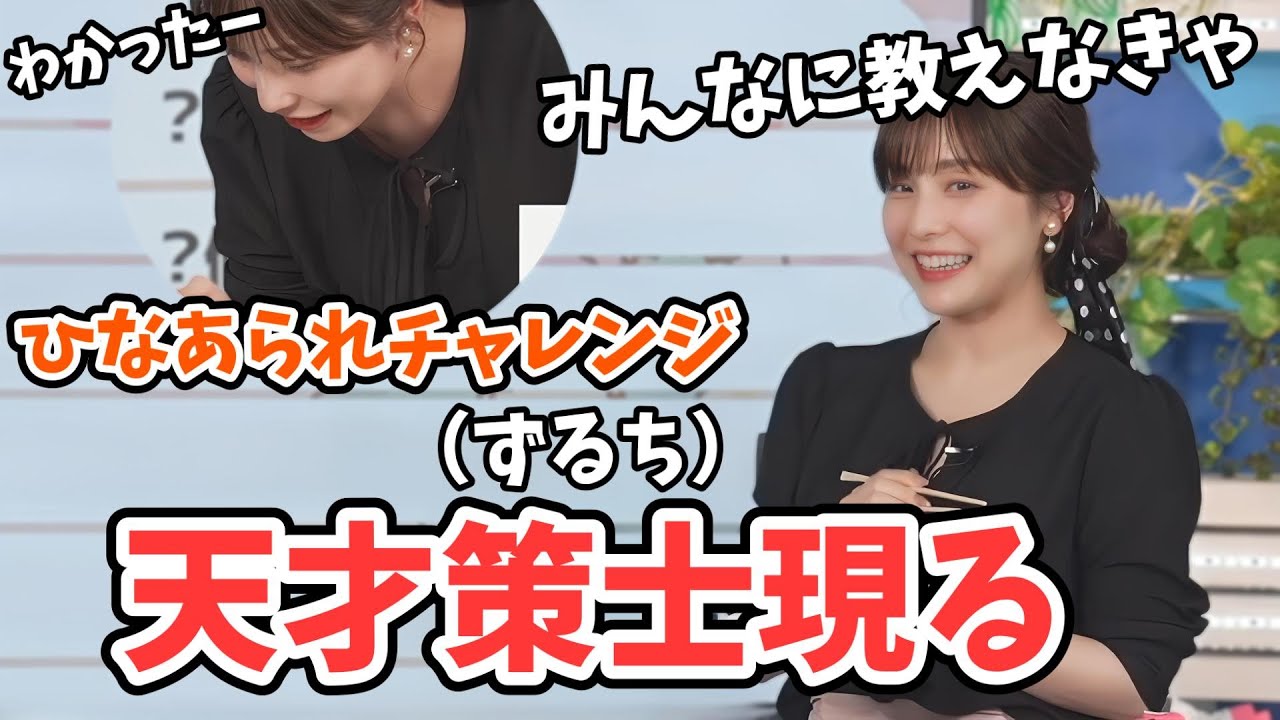 【松雪彩花】ルールの盲点をつく策士あやちのひなあられ仕分けチャレンジ【ウェザーニュース切り抜き】
