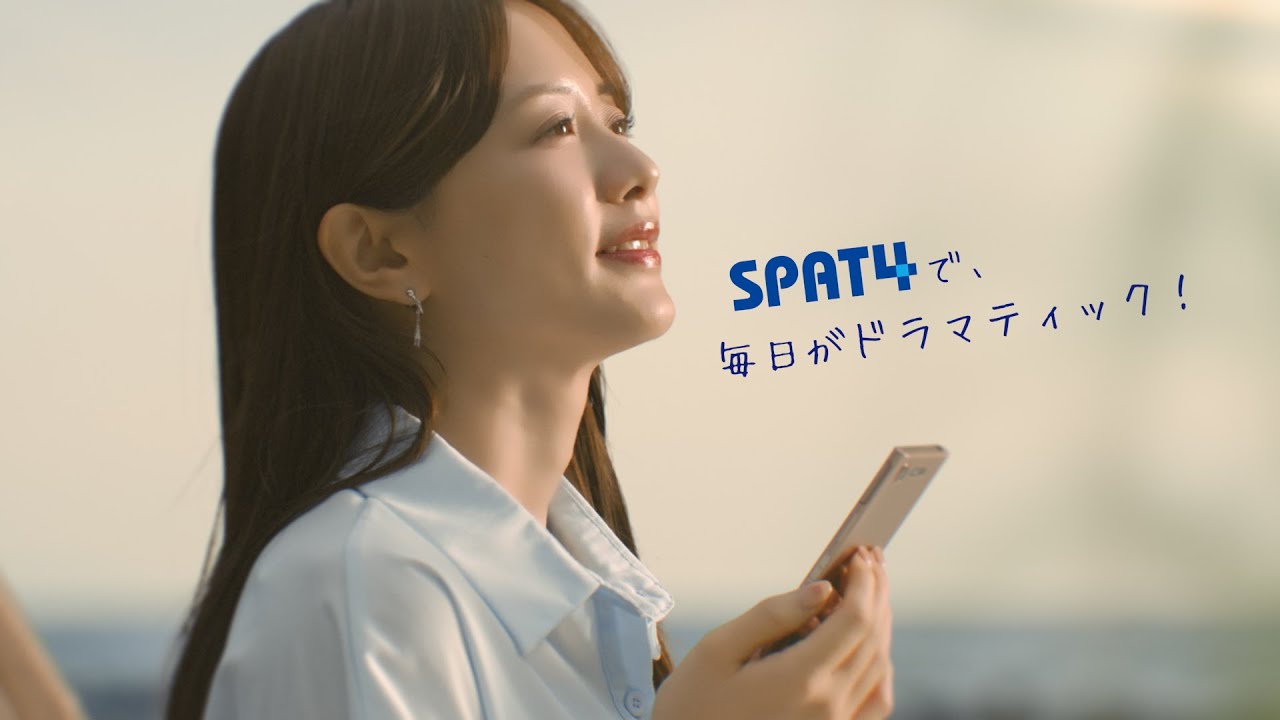 【SPAT4】森香澄さん「毎日がドラマティック篇」30秒Ver.
