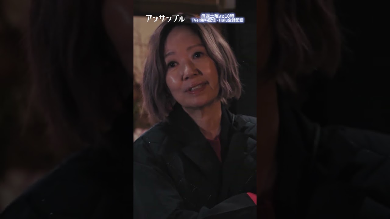 ⚖️"アンサンブル❄️第7話　実母が凸ってきた💥　−−　店に来ちゃダメって和夫が釘刺しに行ったでしょー！！！#川口春奈#八木亜希子#浅田美代子#shorts