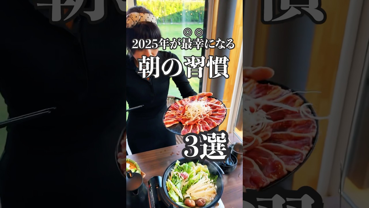 絶対知って⚠️2025年最幸運が来る‼️朝の習慣3選☀️簡単なのに凄すぎ😳 #奇跡 #朝活 #引き寄せ
