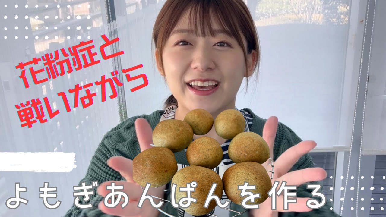 【おざきちキッチン】よもぎくるみあんぱん