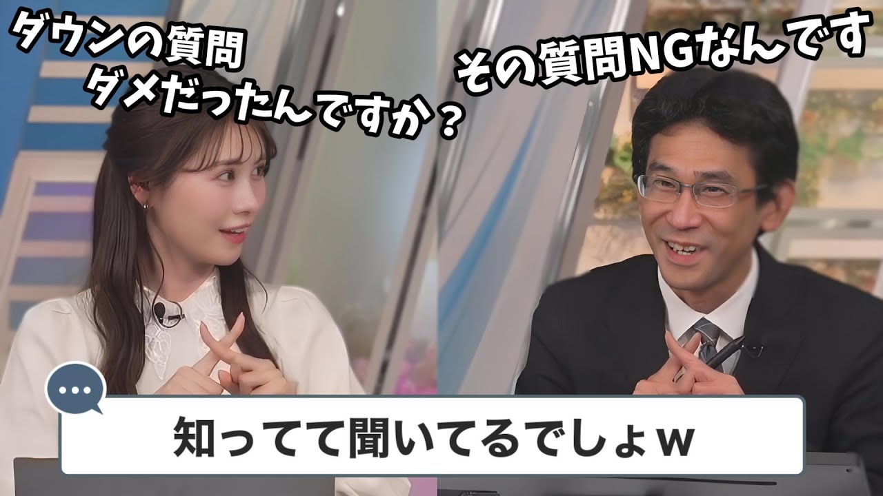 【戸北美月・山口剛央】うっかり？山口さんにNG質問をしてしまうみーちゃん【ウェザーニュース切り抜き】