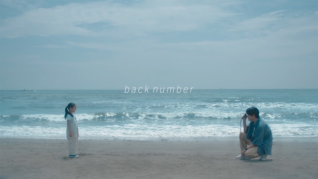 「海のはじまり」 x back number「新しい恋人達に」　スペシャルコラボムービー