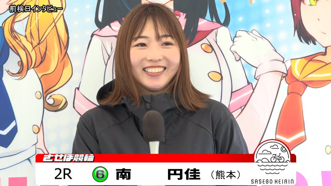 佐世保競輪　推しメン 前検日インタビュー【ノーカット版】　2025年3月3日