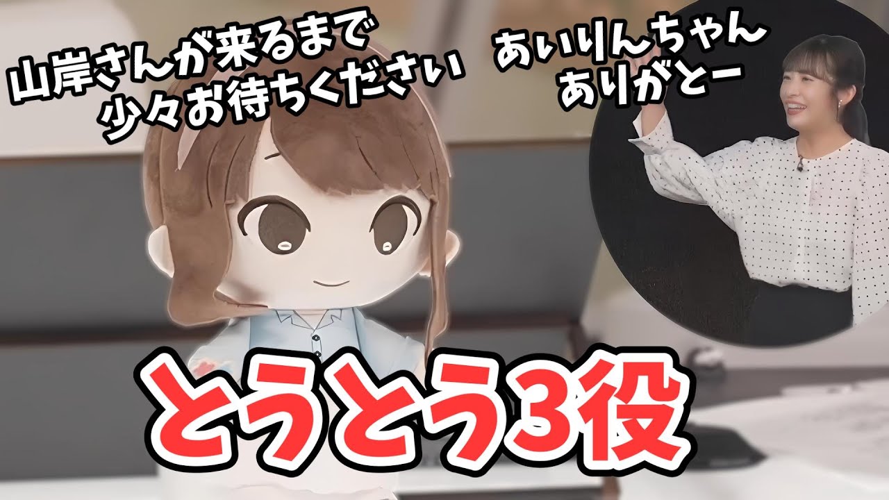 【山岸愛梨】あいりんが不在中に番組を守ってくれる「ちびあいりんちゃん」【ウェザーニュース切り抜き】