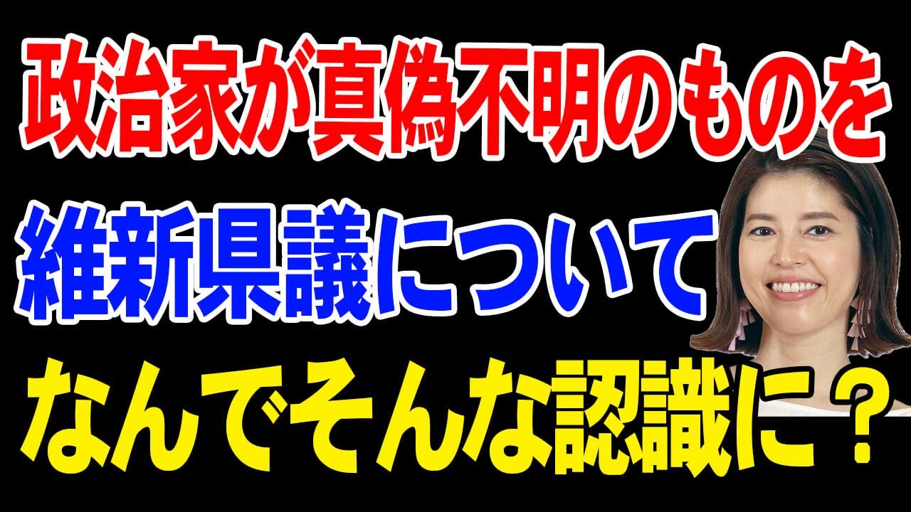 立花孝志がメディア？なんでそんな認識に？【神田愛花・ワイドナショー・兵庫県・百条委員会】