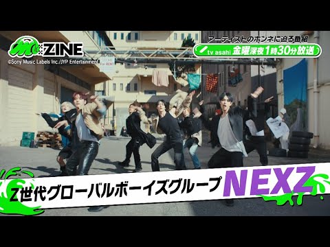 【M:ZINE】3月マンスリーゲスト「NEXZ」 PR