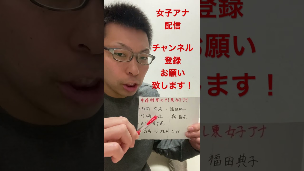 女子アナ配信　中途採用のテレ東女子アナ