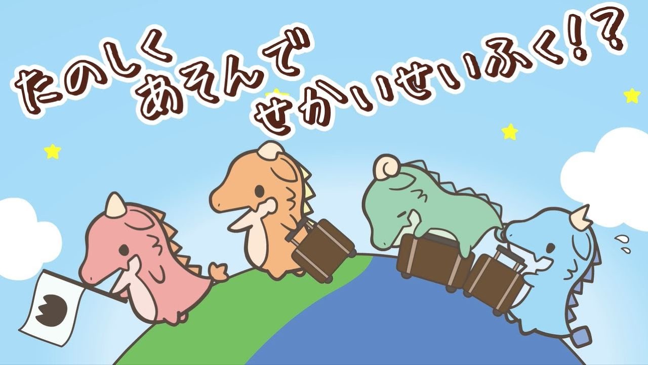 【ティザーPV第2弾】メインキャスト決定！かいじゅうせかいせいふく