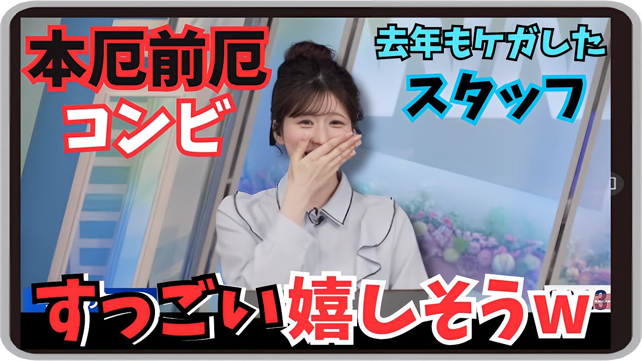 【小林李衣奈・スタッフ】『私のパワーを』「去年も怪我をした本厄前厄コンビのスタッフさんと 人生のグラフで一番高いりーちゃんｗ」【ウェザーニュース】20250301