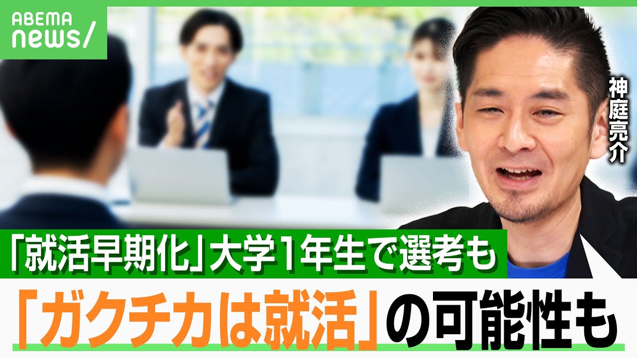 【ガクチカ＝就活？】「そんな学生時代悲しくない？」早過ぎる選考案内に困惑…長期化で負担も？自己PRやESで生成AI利用率高まる｜アベヒル