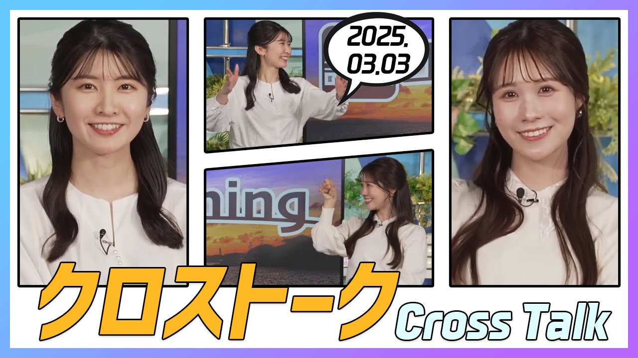 戸北美月 & 駒木結衣 クロストーク 2025.03.03