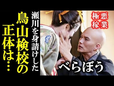 ｢べらぼう｣ 衝撃！鳥山検校の正体と瀬川のその後とは…ドラマ感想、あらすじ