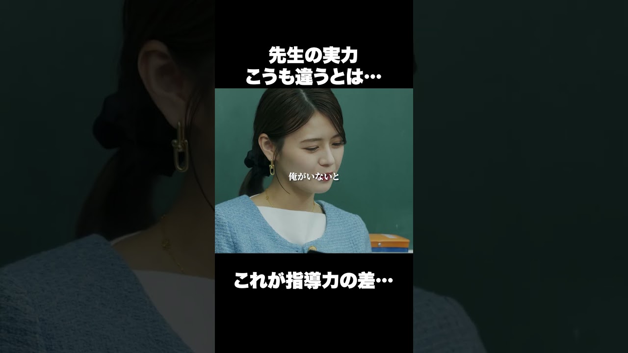 舐められてる先生いた…？ #ショートドラマ#ごっこ倶楽部 #シンデレラコンプレックス #デレコン #短編映画 #ショートドラマ #ショートフィルム #ドラマティッカー #bumpドラマ