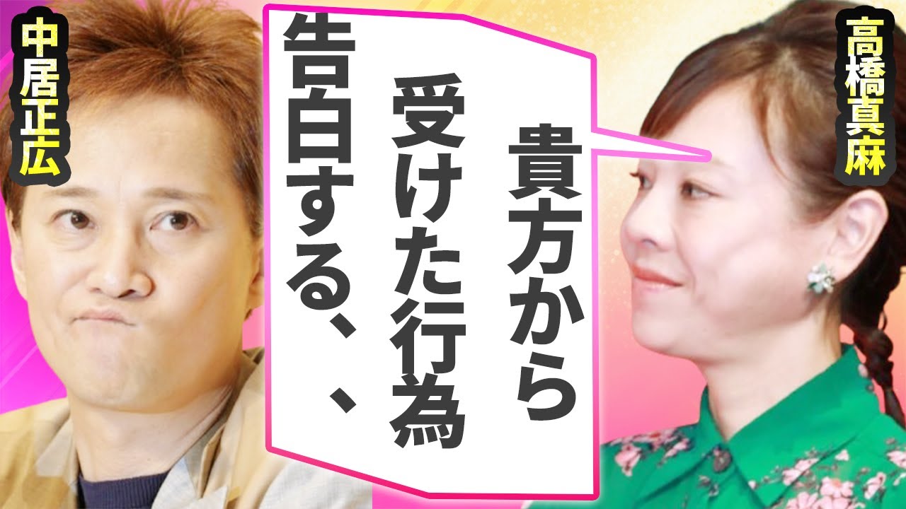 高橋真麻が中居正広から受けた“行為”を痛烈暴露…あざだらけになった“仕打ち”の真相に言葉を失う…夫と離婚寸前の現在に驚きを隠せない…