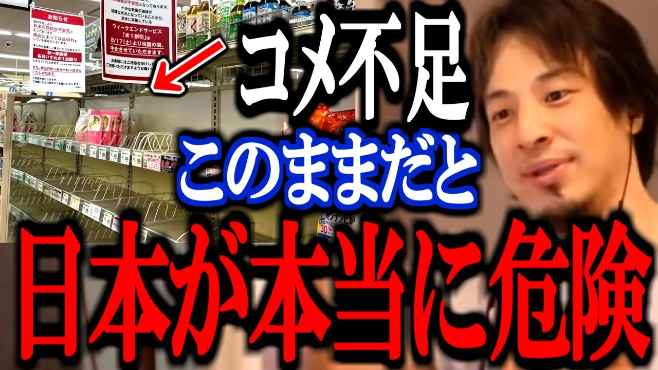 【ひろゆき】コメ不足で日本が本当に危険な状態です【備蓄米 転売 米不足 石破 切り抜き 論破 ひろゆき切り抜き】