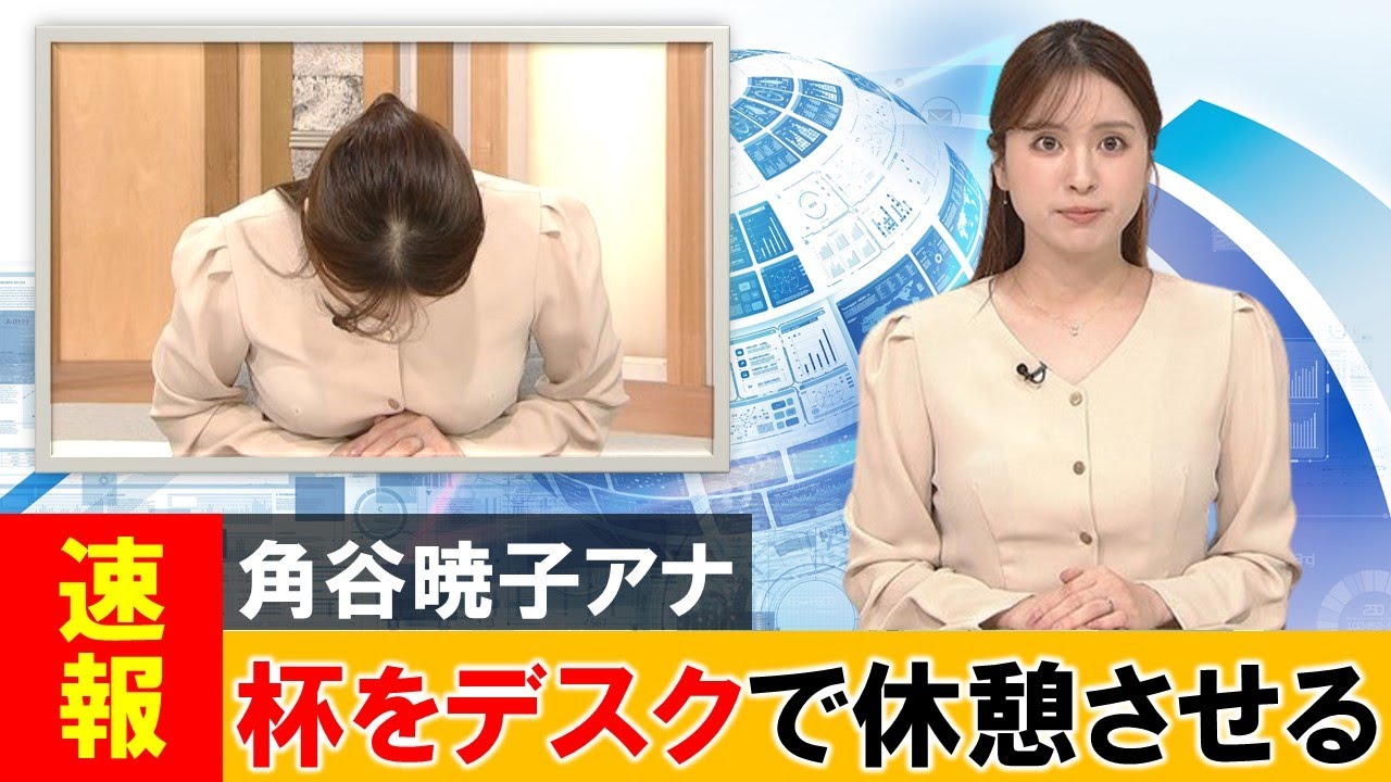 角谷暁子アナ、視聴者のみならずデスクも喜ばせてしまう【ネットの反応】