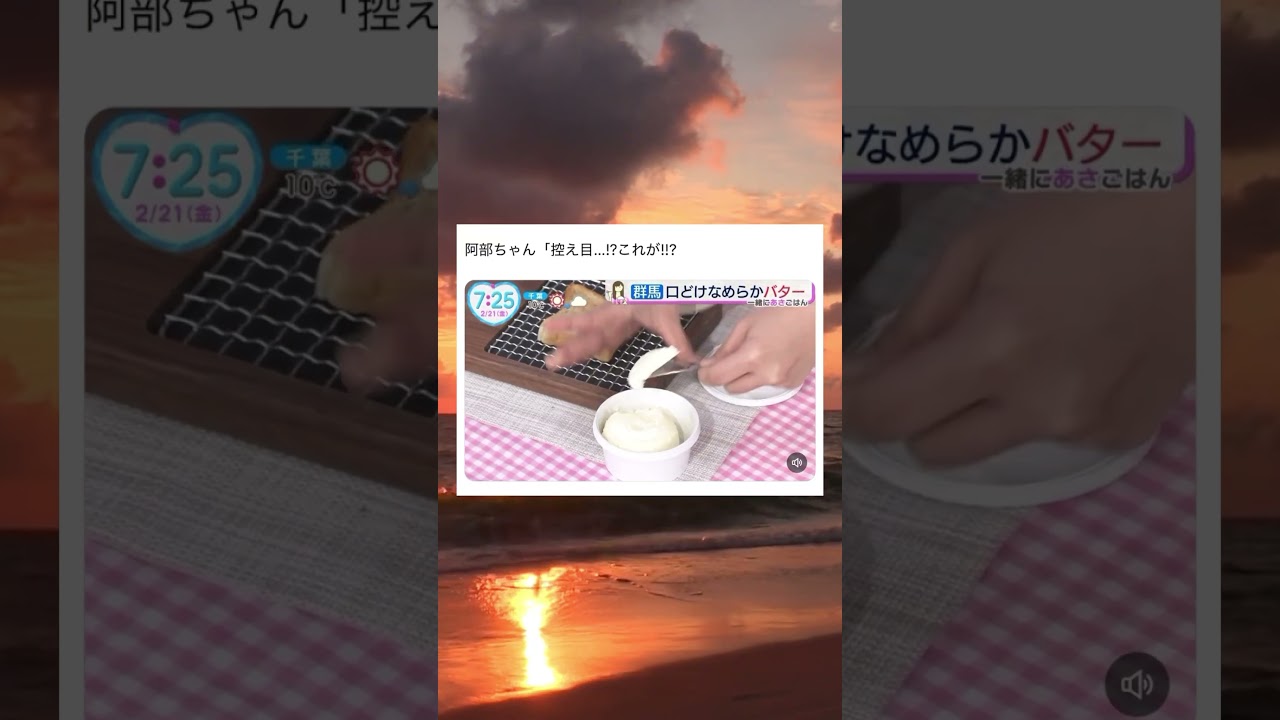 水卜アナ、控えめと言いつつ大量にバターを塗るwwwww#面白い #おもしろ #twitter #tiktok #2ch #5ch #水卜麻美
