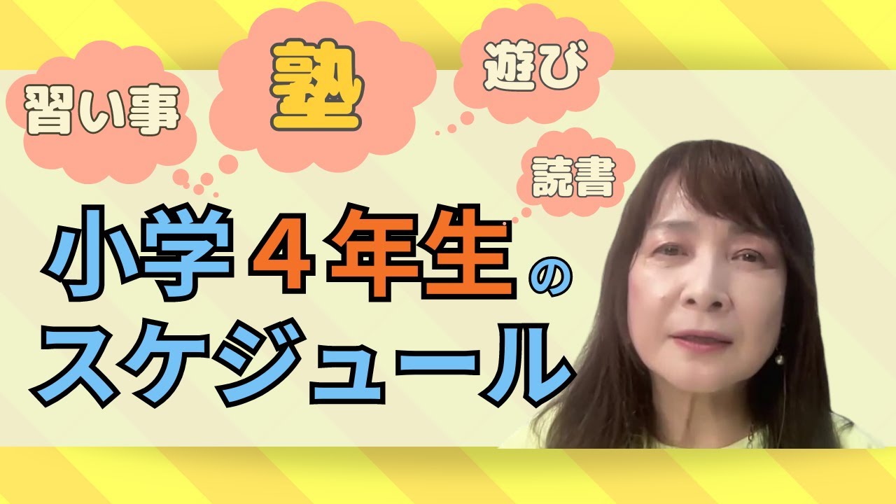 佐藤ママが語る！「小4の中学受験どういう準備が必要？？」