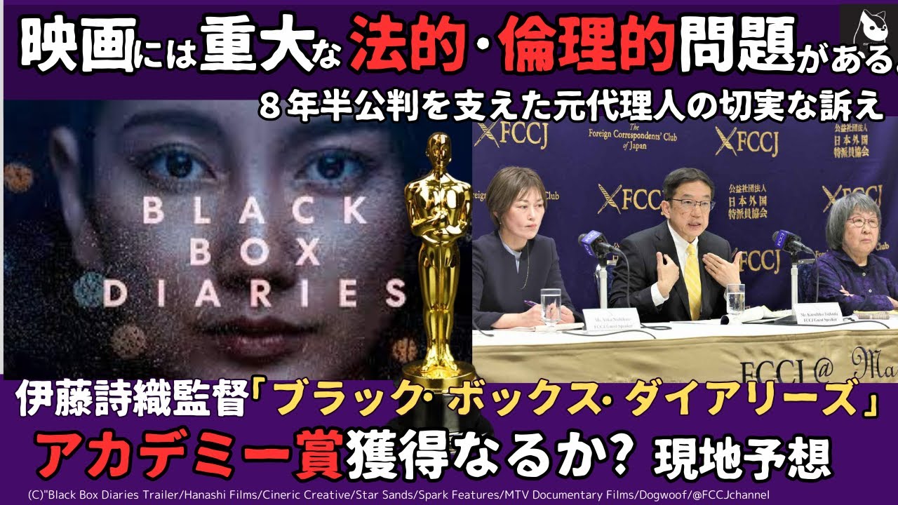 【海外の反応SP】映画「ブラック・ボックス・ダイアリーズ」、アカデミー賞受賞なるか？海外絶賛のなか、元支援者から法的・倫理的問題を指摘されたこの映画は、日本で公開できるのか？（ネタバレなし）