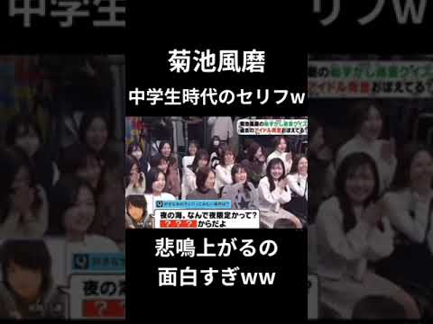 【菊池風磨の中学時代】好きピに言ったひとこと！最後面白すぎww　チャンネル登録お願いします🙇