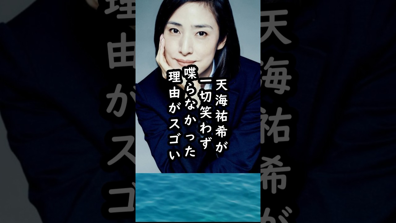 【まさにプロ‼︎】天海祐希の『女王の教室』での撮影現場エピソード