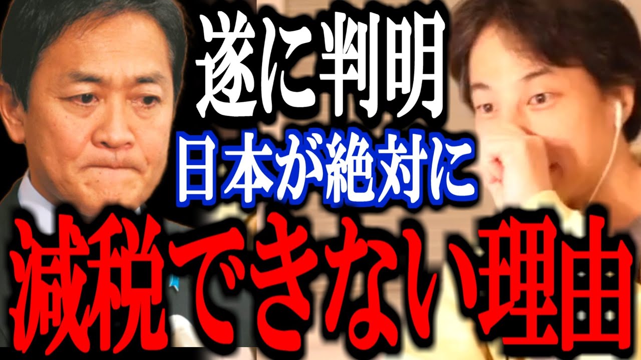 【ひろゆき】これ知った時ゾッとしました...日本が絶対に減税できない理由がヤバすぎた【切り抜き 論破 ひろゆき切り抜き】