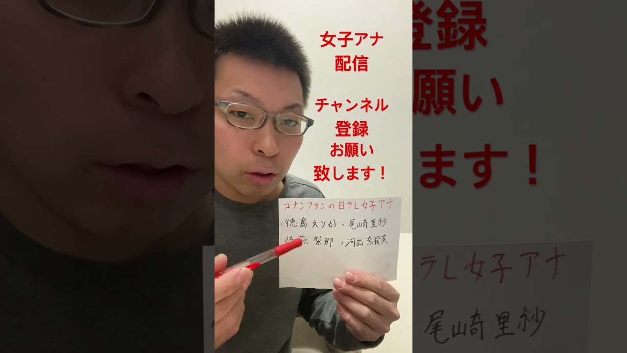 女子アナ配信　コナンファンの日テレ女子アナ