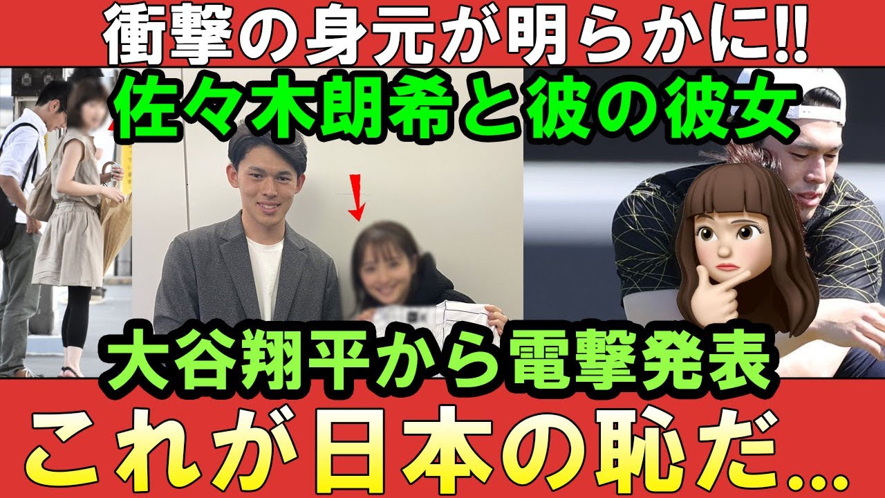 【衝撃】佐々木朗希＆佐久間みなみアナの結婚を大谷翔平夫妻が最後まで阻止！？極秘交際からの電撃発表に隠された真相とは…！女子アナとの結婚がもたらす“危険性”にファン騒然【芸能・プロ野球】