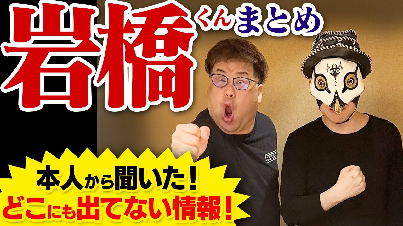 ズバリ正解！あの件について（55：27～)