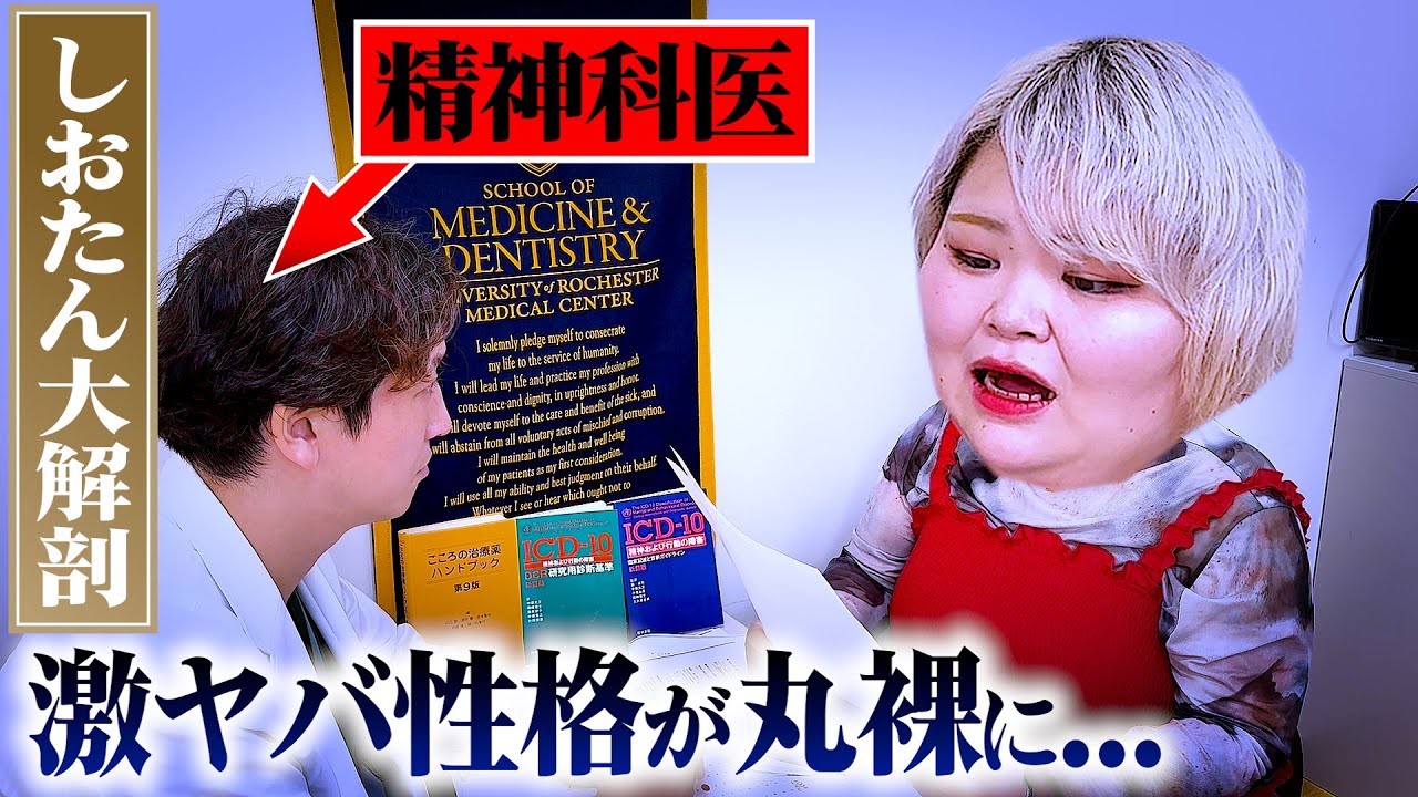 【実は結構◯◯】メンヘラ女、丸裸にされました...自分でも気づいていない驚きの結果に驚愕😱精神科医に大解剖してもらいました！【精神科医のお悩みクリニック　芳賀先生コラボ】