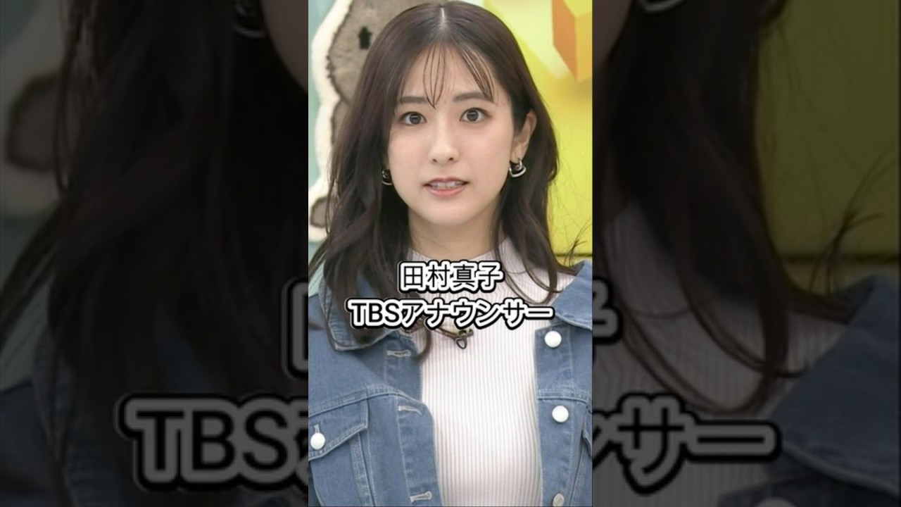 田村真子　どういう人？　政治家の家系