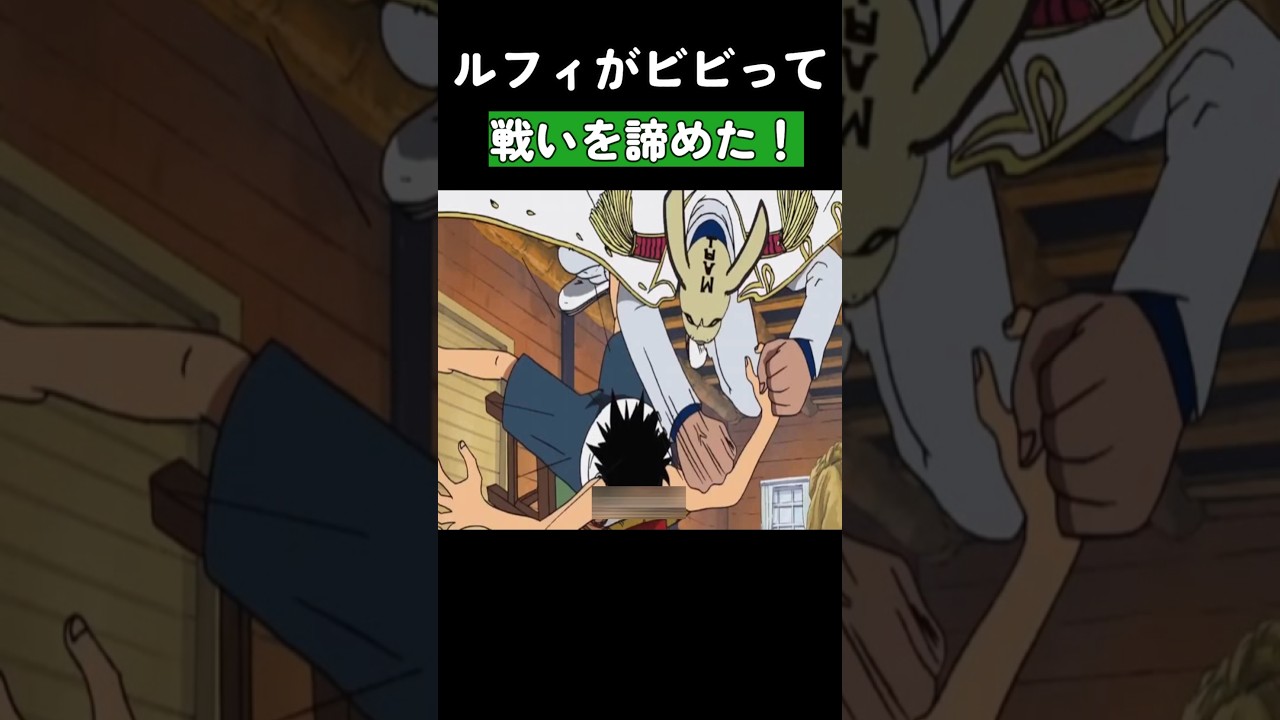 ルフィがビビって戦いを諦めた！海軍の英雄ガープの登場！ #ワンピース #onepiece