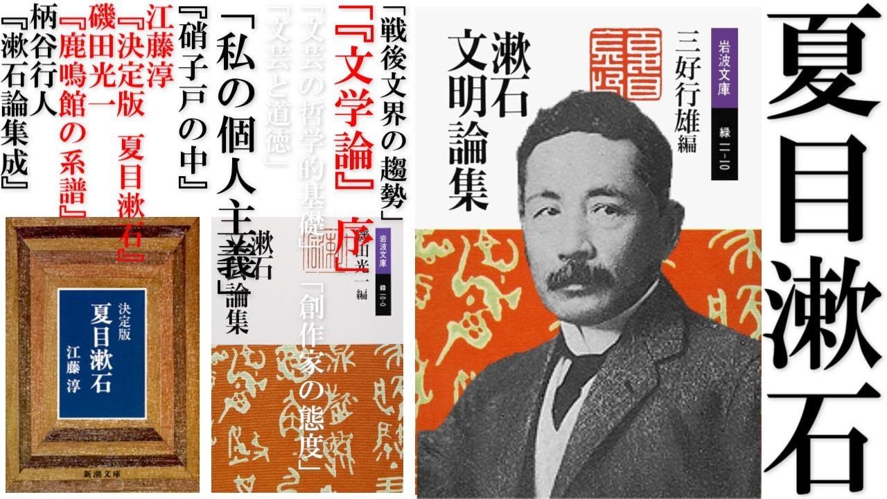 夏目漱石の何がどう凄いのか【改訂版】