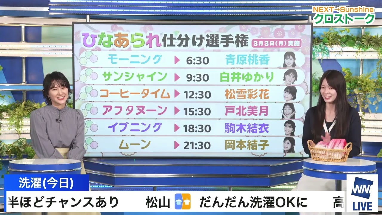 【青原桃香】【白井ゆかり】クロストーク（250303 ウェザーニュースlive Morning　→　ウェザーニュースlive SunShine）