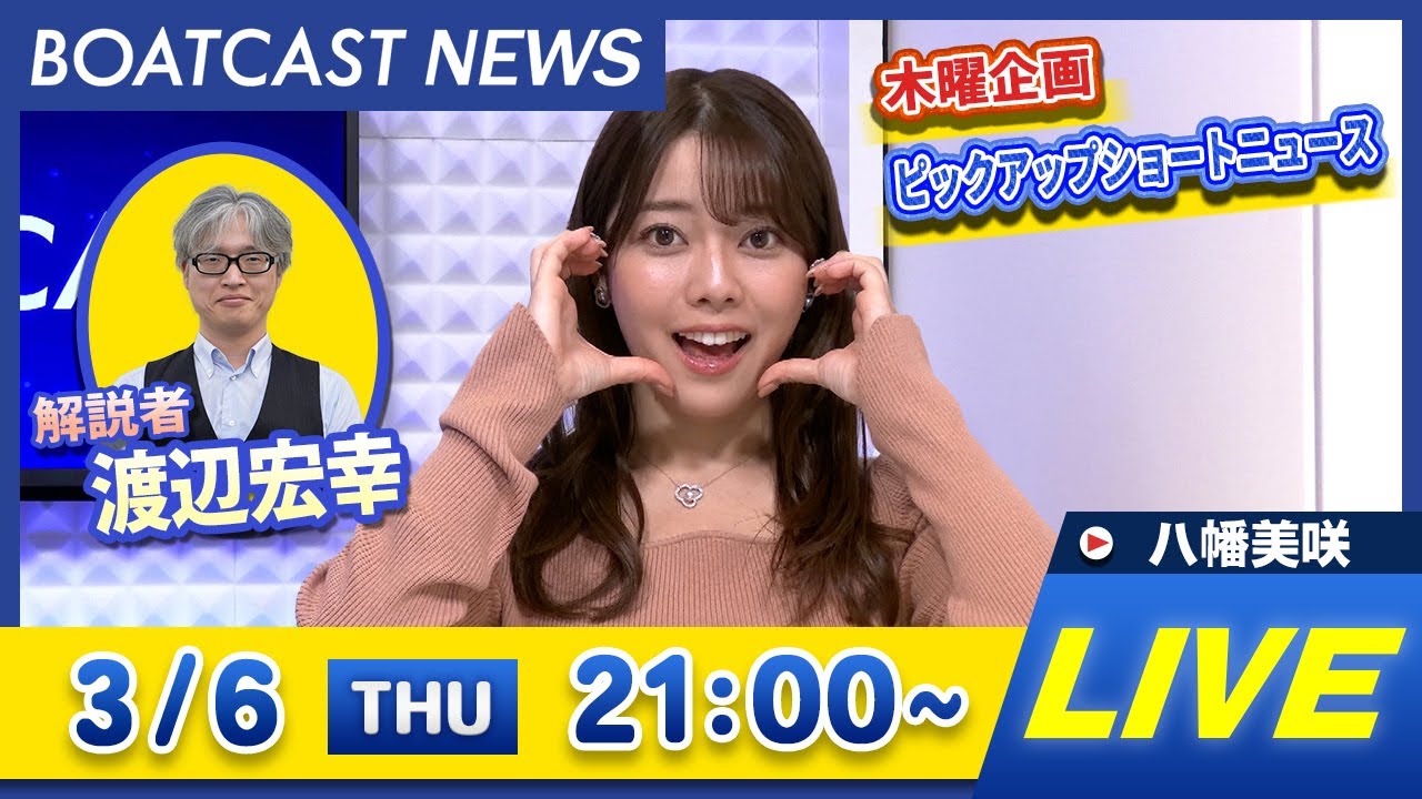 BOATCAST NEWS｜G1尼崎センプルカップ 4日目速報｜木曜企画 「ピックアップショートニュース」