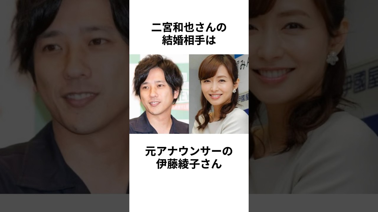 【嵐】二宮和也さんの結婚に関する雑学 #shorts #二宮和也 #嵐 #結婚 #伊藤綾子 #熱愛 #ニノ #個人事務所 #夫婦 #同棲 #匂わせ