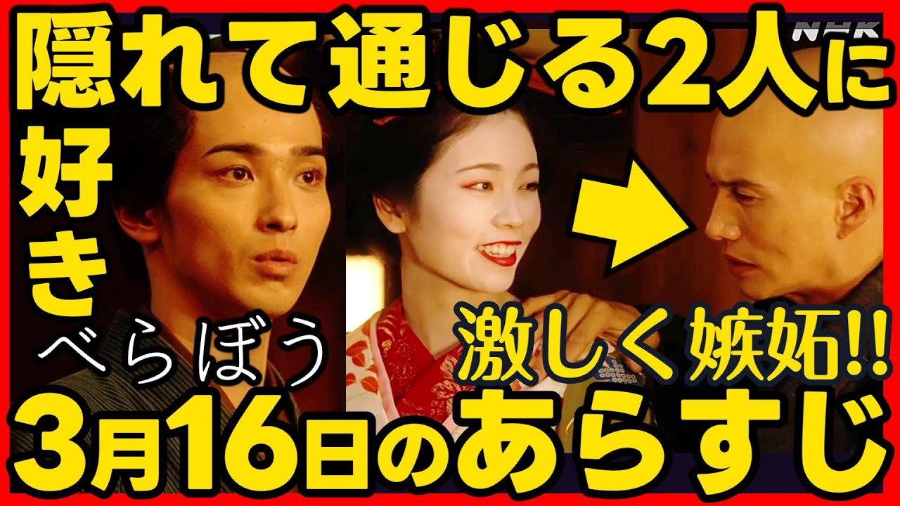 #べらぼう ネタバレ 第１１回あらすじ 大河ドラマ考察感想 ２０２５年３月１６日放送 第１１話 蔦重栄華乃夢噺 #蔦屋重三郎