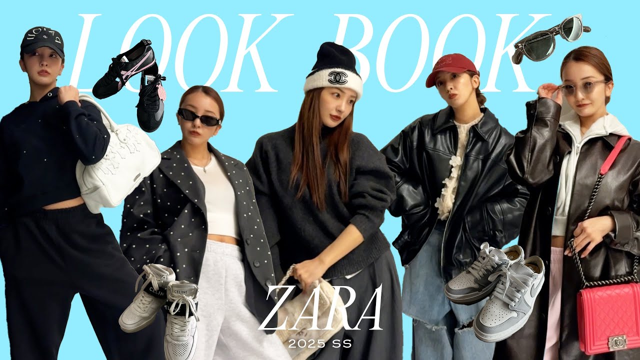 【ZARA】久々🩵購入品紹介＆LOOKBOOK🩵５コーデ組んでみたよ🪞【HAUL】