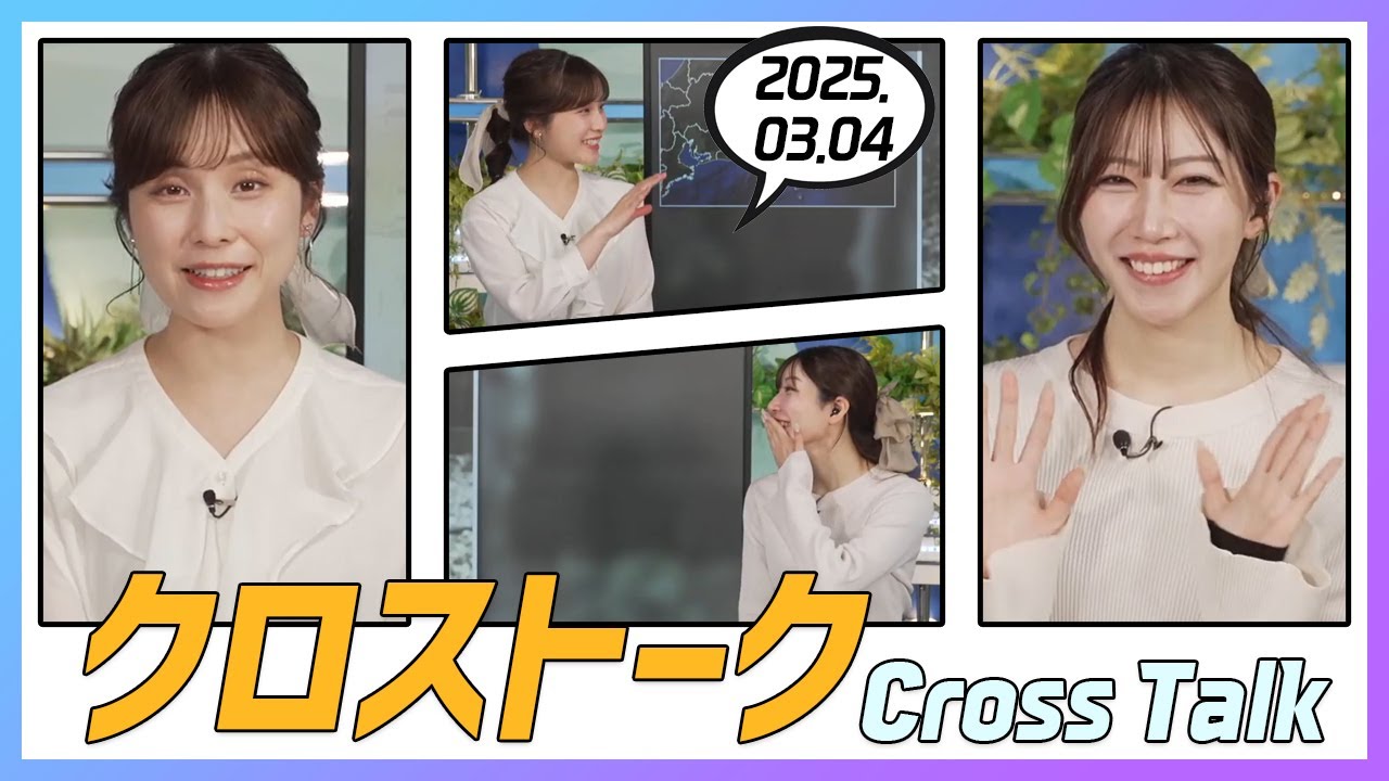 魚住茉由 & 松雪彩花 クロストーク 2025.03.04