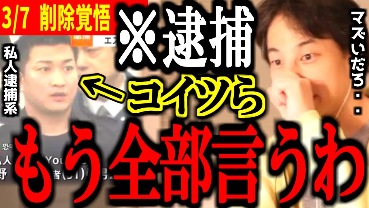 【ひろゆき】私人逮捕系Youtuberガッツchが逮捕されたけど、コイツらもう全部言うわ【今野蓮 kenzo コロアキ メンズエステ 恐喝 切り抜き 論破 ひろゆき切り抜き】