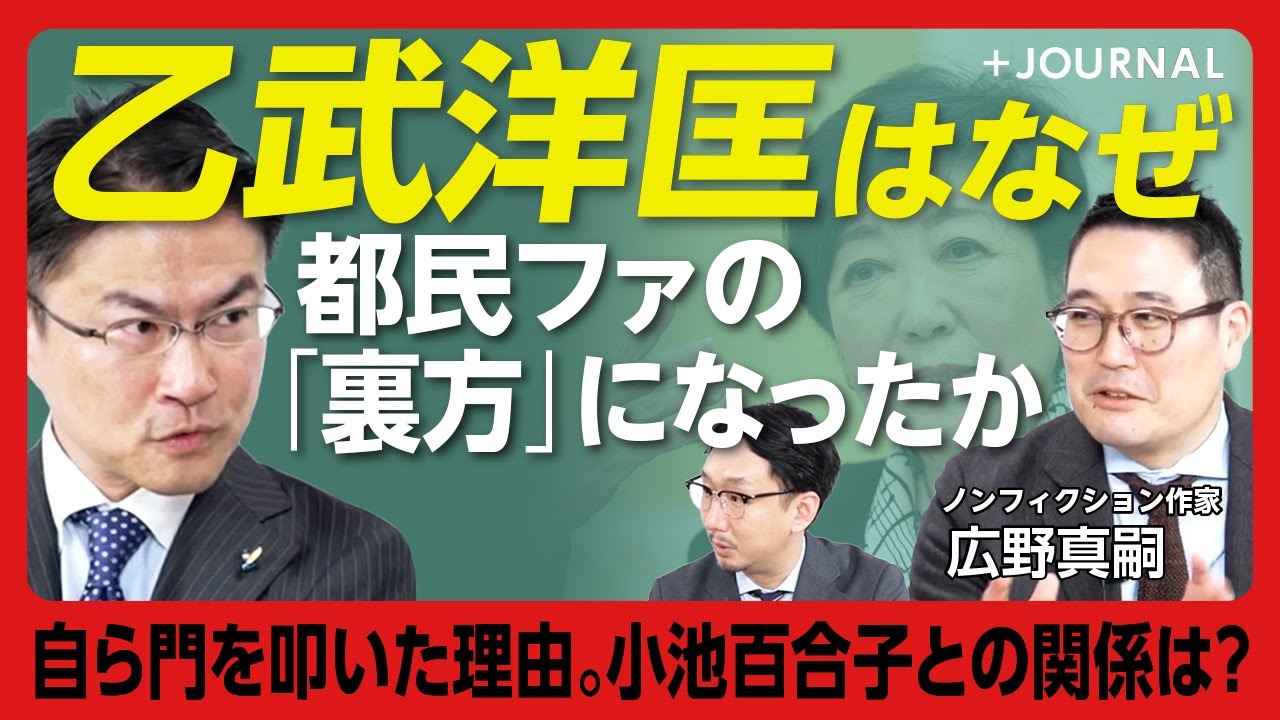 【都民ファ“顧問”乙武洋匡の今】「自分は選挙で勝てない」｜東京15区補選の敗因｜実は「裏方のほうが向いている」｜小池百合子の気遣い「僕の水筒を…」｜小池都政の野望