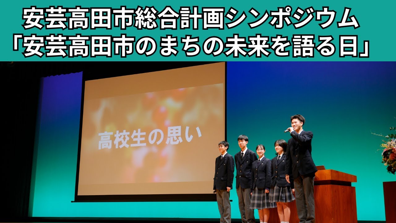 【2025年2月2日開催】安芸高田市のまちの未来を若者と語る日