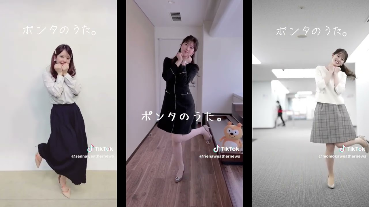 ポンタダンス まとめ４　 小林李衣奈・小川千奈・青原桃香  《ウェザーニュースTikTokまとめ》